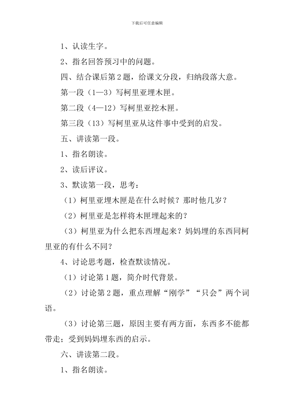 小学三年级语文《科利亚的木匣》课件_第2页