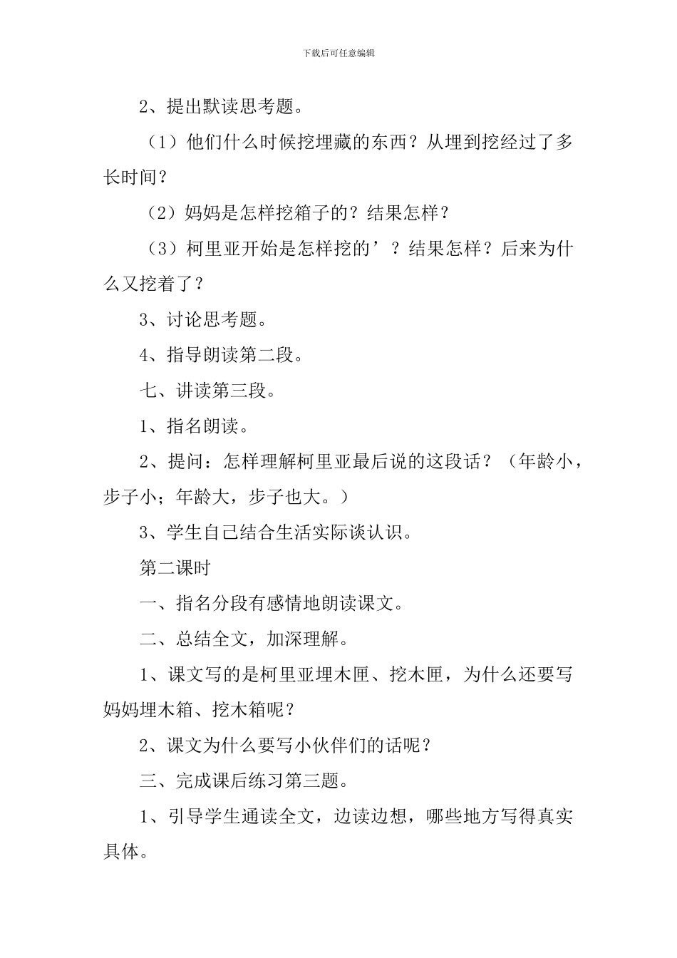 小学三年级语文《科利亚的木匣》课件_第3页