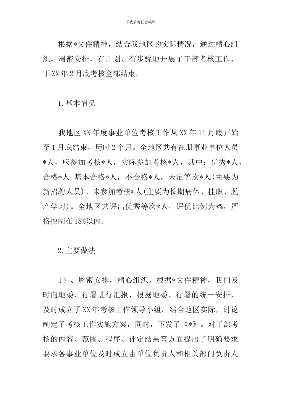 事业单位年度考核表个人总结范文3篇_第3页