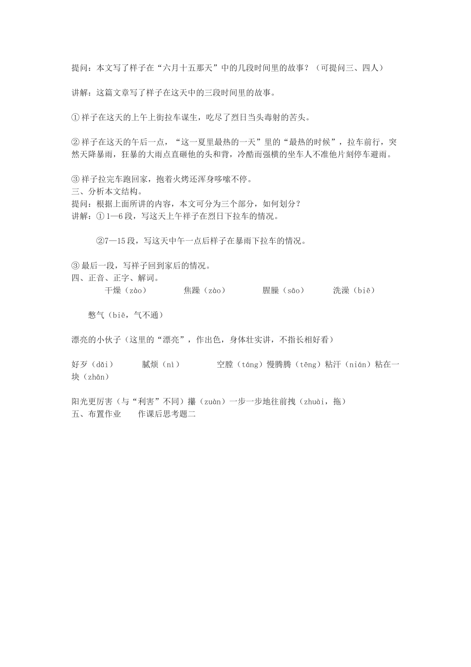 广东省深圳市福田云顶学校九年级语文上册 7 在烈日和暴雨下教案 苏教版_第2页