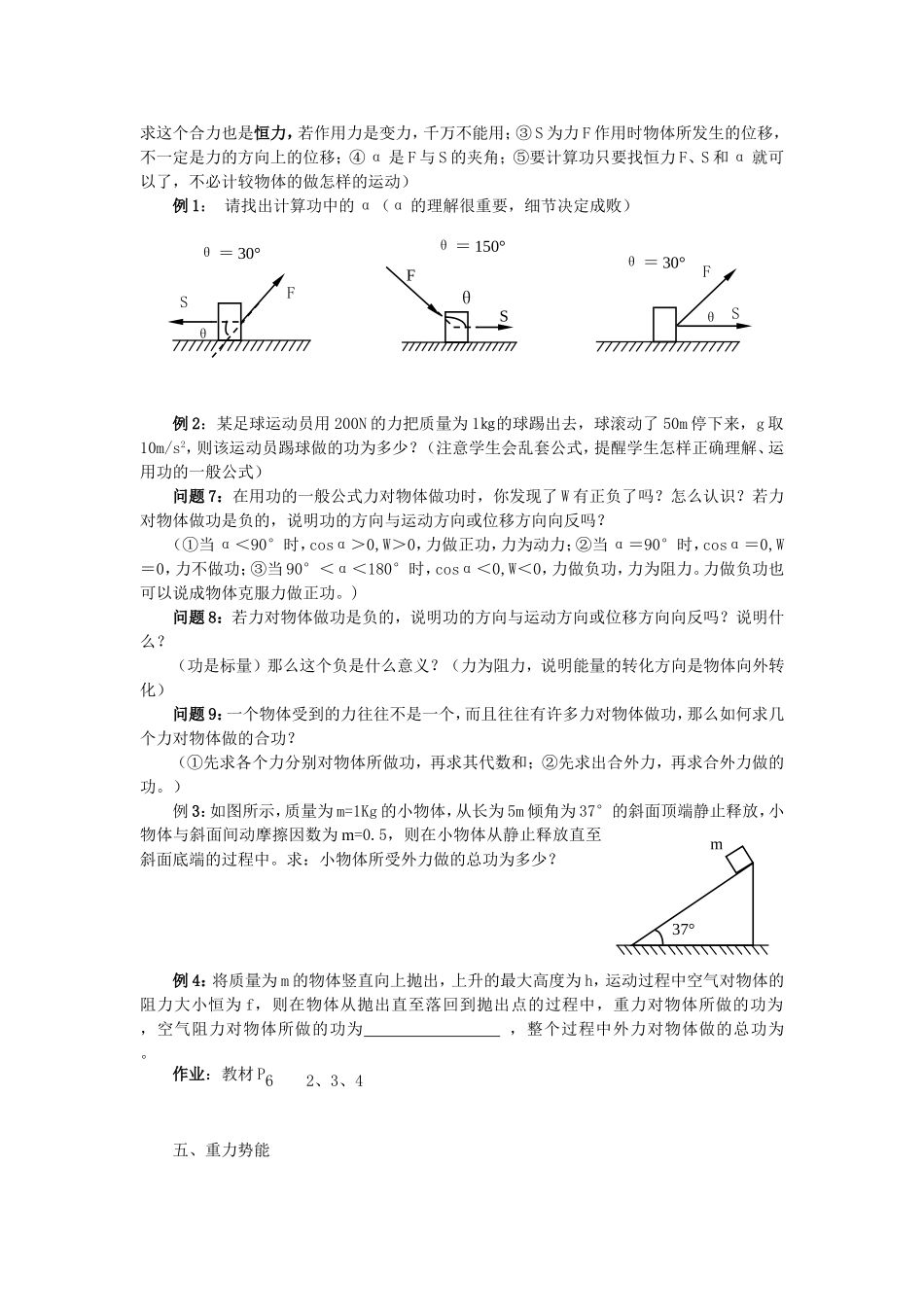 高一物理第一节 追寻守恒量教案 新课标 人教版_第3页