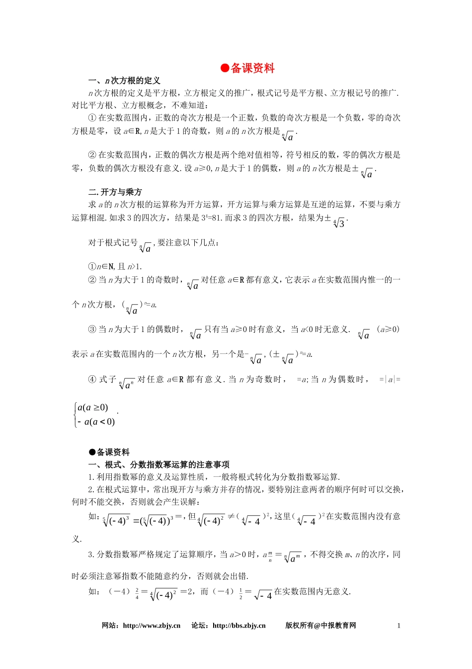 【精品】高一数学 2.5指数（备课资料） 大纲人教版必修_第1页
