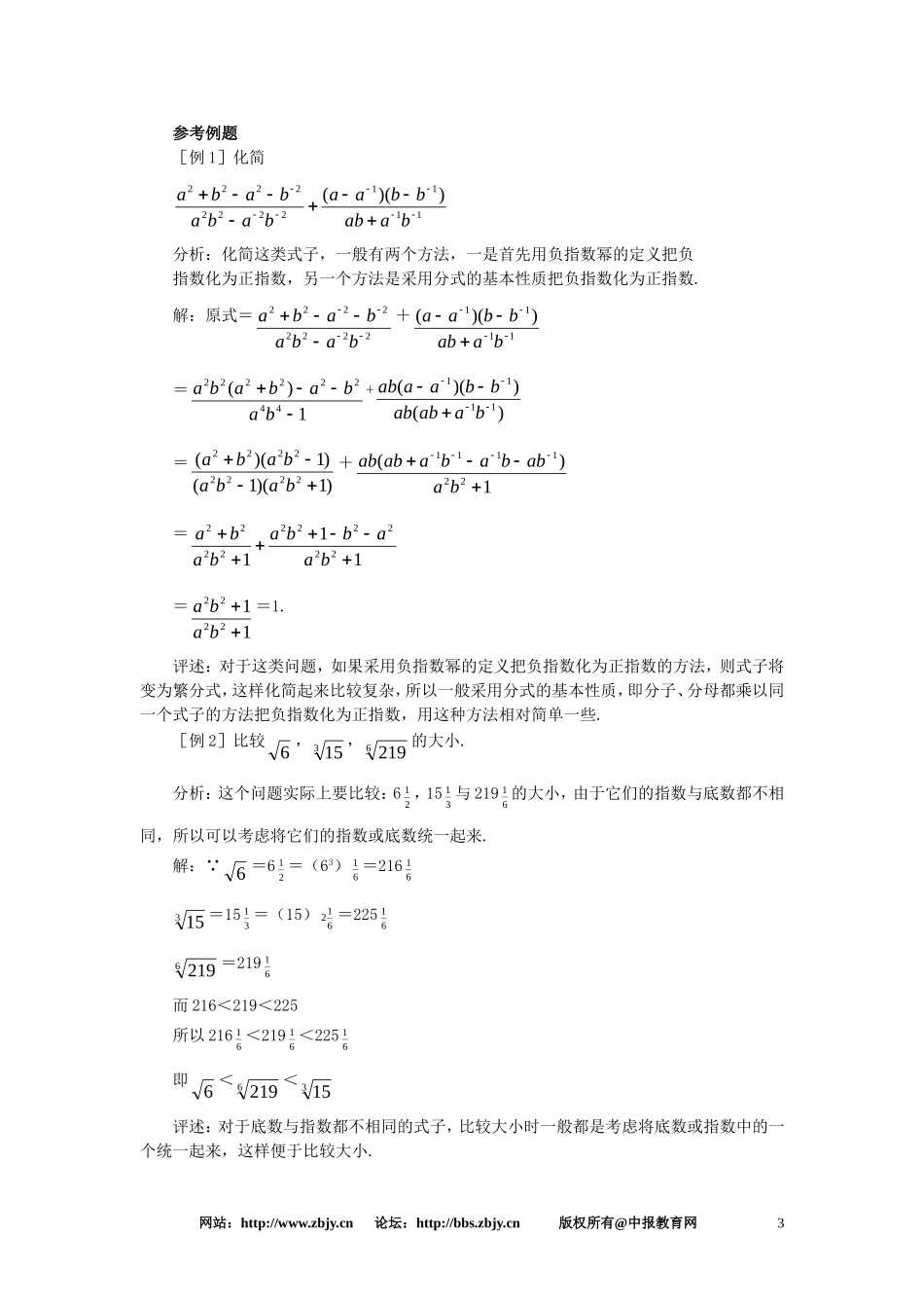 【精品】高一数学 2.5指数（备课资料） 大纲人教版必修_第3页