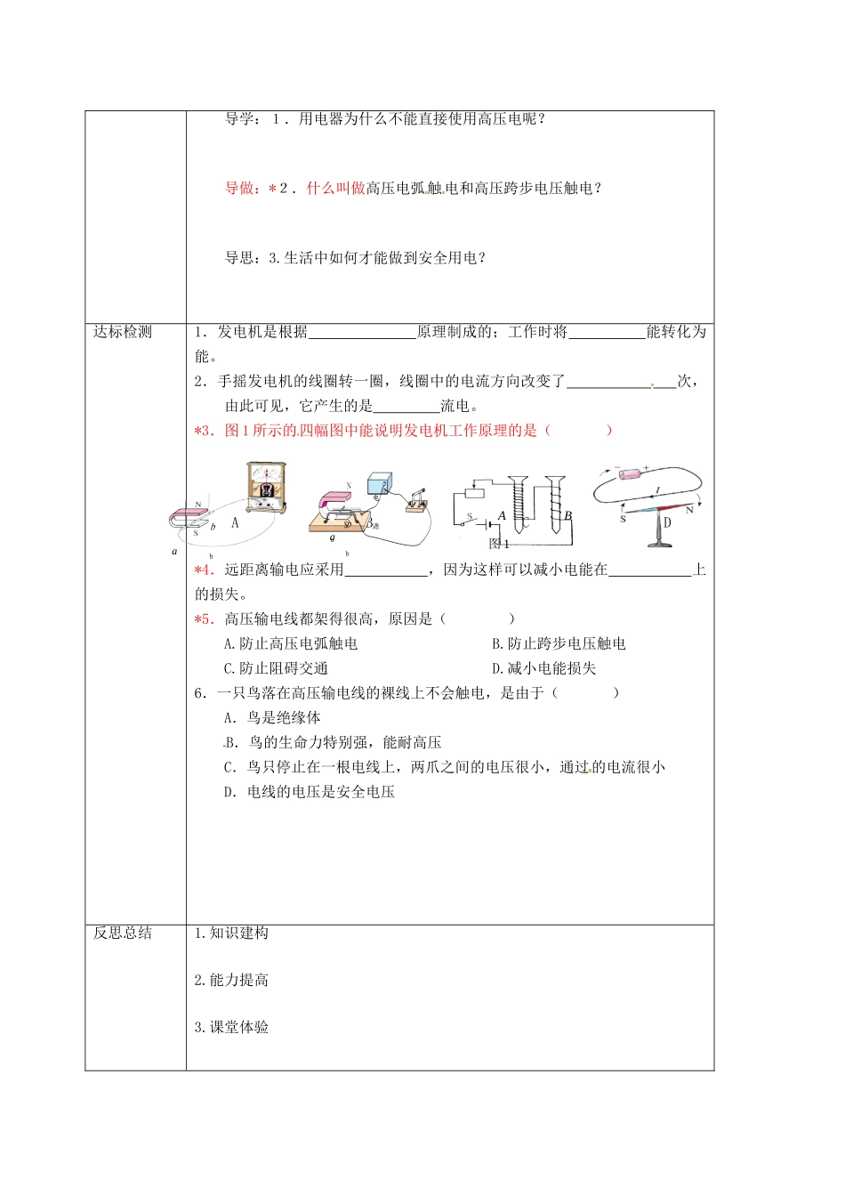 重庆市九年级物理全册 18.3 电能的输送教案 （新版）沪科版-（新版）沪科版初中九年级全册物理教案_第2页
