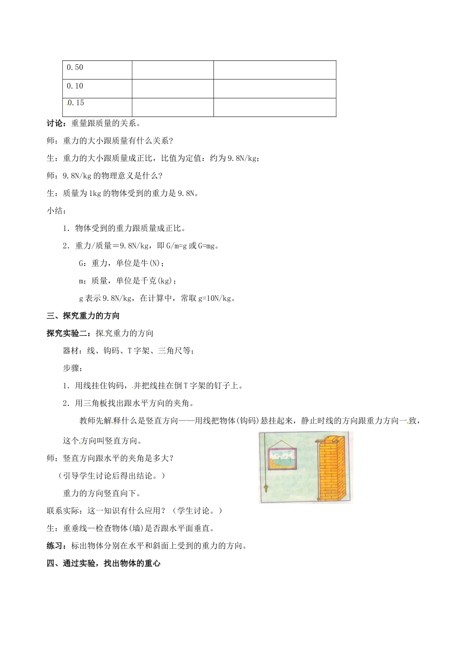 浙江省温岭市城南中学七年级科学下册《2.5 物体为什么会下落（1）》教案_第2页