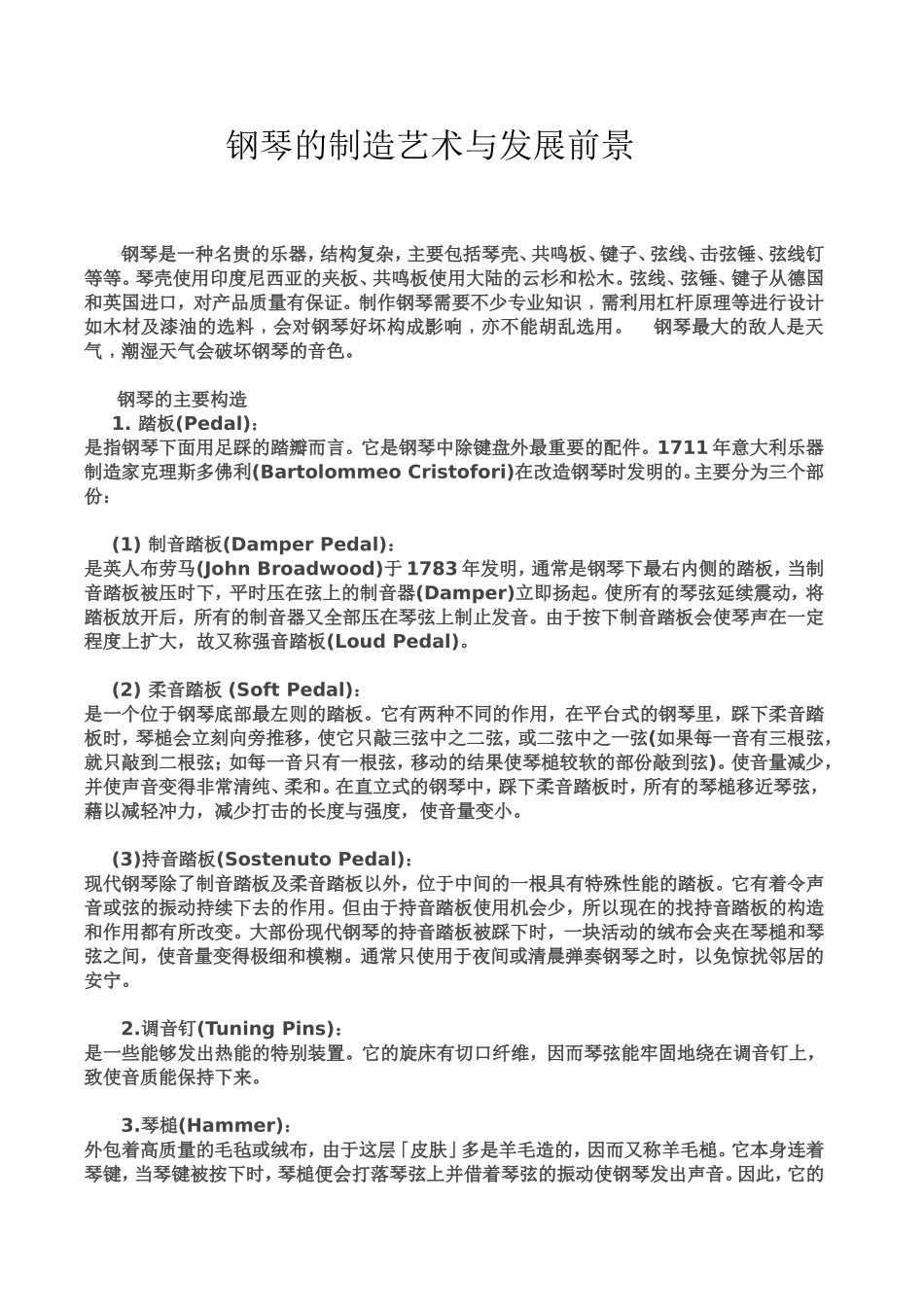 乐器的材料与发展_第1页