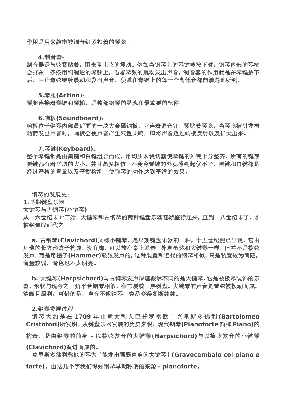 乐器的材料与发展_第2页