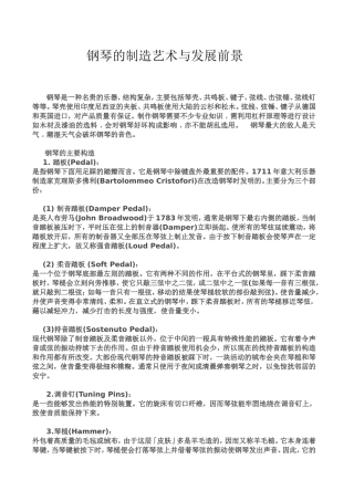 乐器的材料与发展