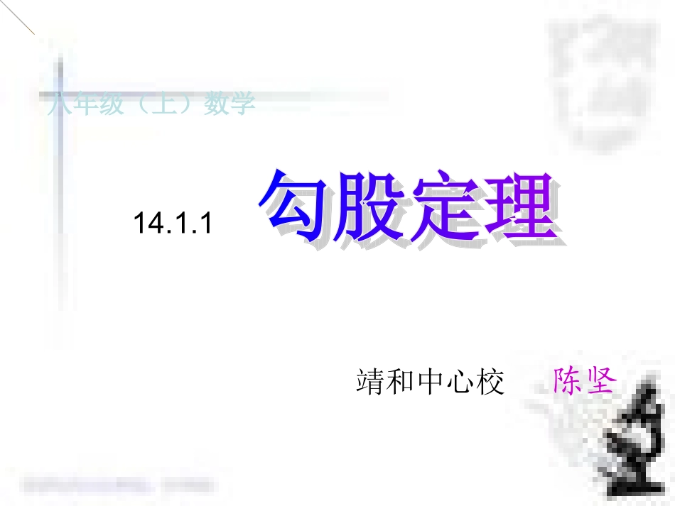 勾股定理（修改）_第1页