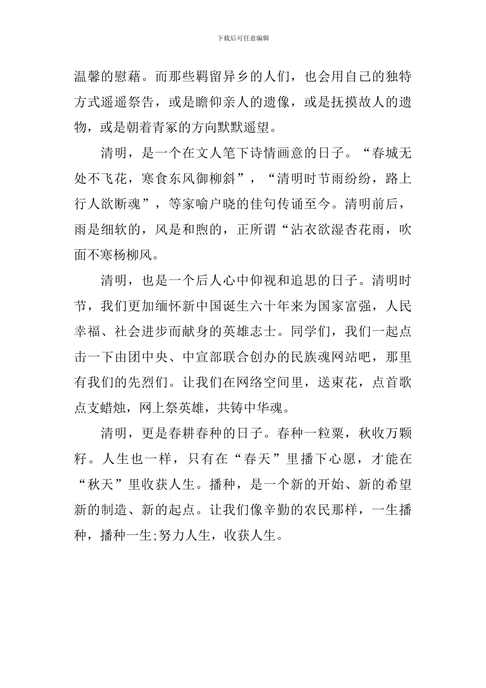 关于清明节演讲稿范文_第2页