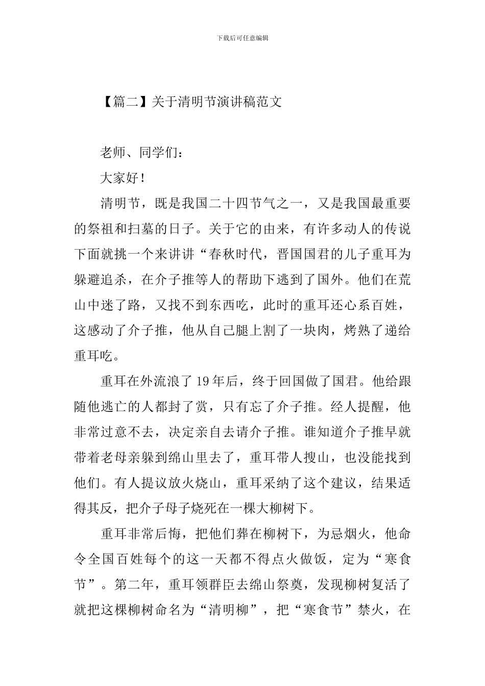 关于清明节演讲稿范文_第3页