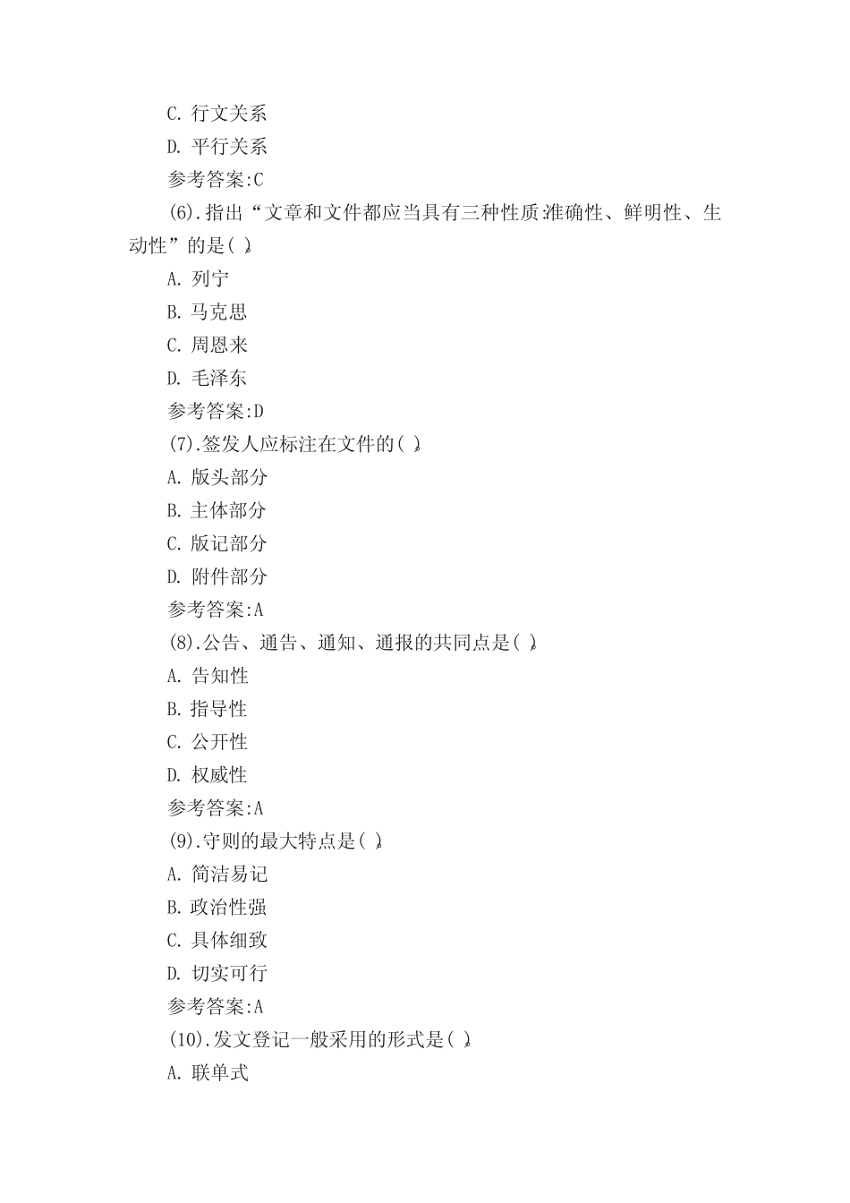 2023年公文写作试题及答案(精选5篇) _第2页