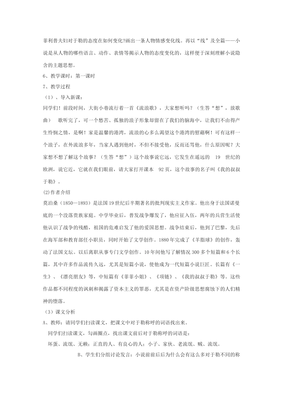 九年级语文下册《我的叔叔于勒》教案 鄂教版_第2页