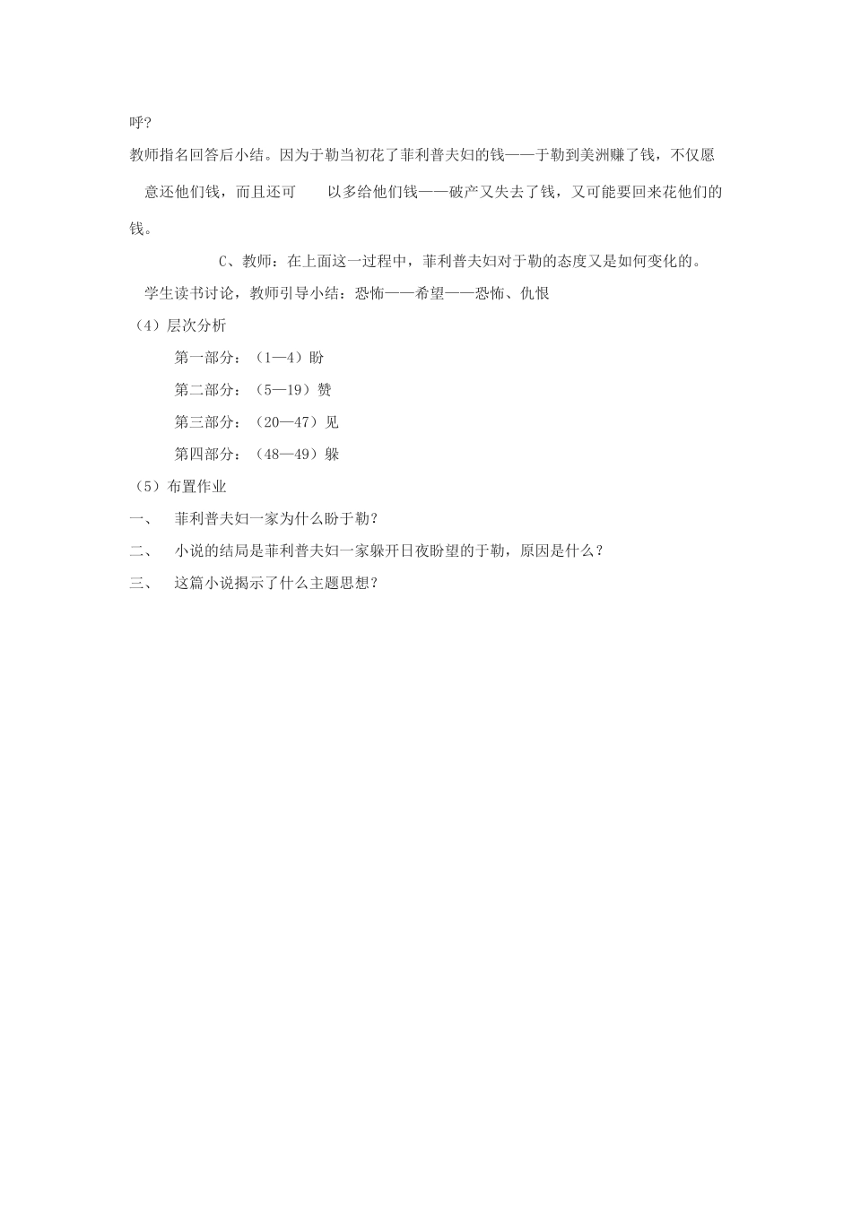九年级语文下册《我的叔叔于勒》教案 鄂教版_第3页