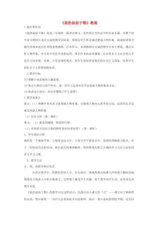 九年级语文下册《我的叔叔于勒》教案 鄂教版