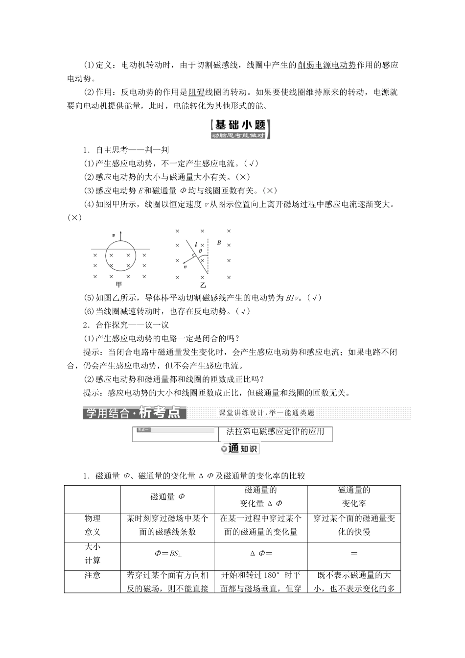 高中物理 第四章 电磁感应 第4节 法拉第电磁感应定律讲义（含解析）新人教版选修3-2-新人教版高二选修3-2物理教案_第2页