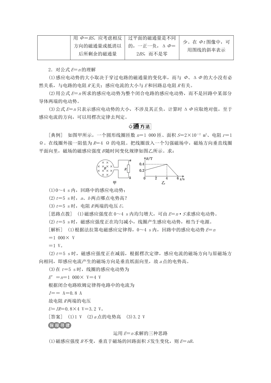 高中物理 第四章 电磁感应 第4节 法拉第电磁感应定律讲义（含解析）新人教版选修3-2-新人教版高二选修3-2物理教案_第3页
