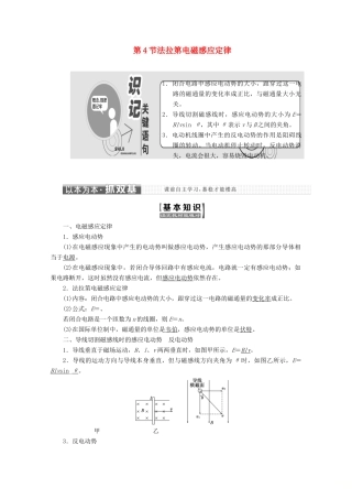 高中物理 第四章 电磁感应 第4节 法拉第电磁感应定律讲义（含解析）新人教版选修3-2-新人教版高二选修3-2物理教案