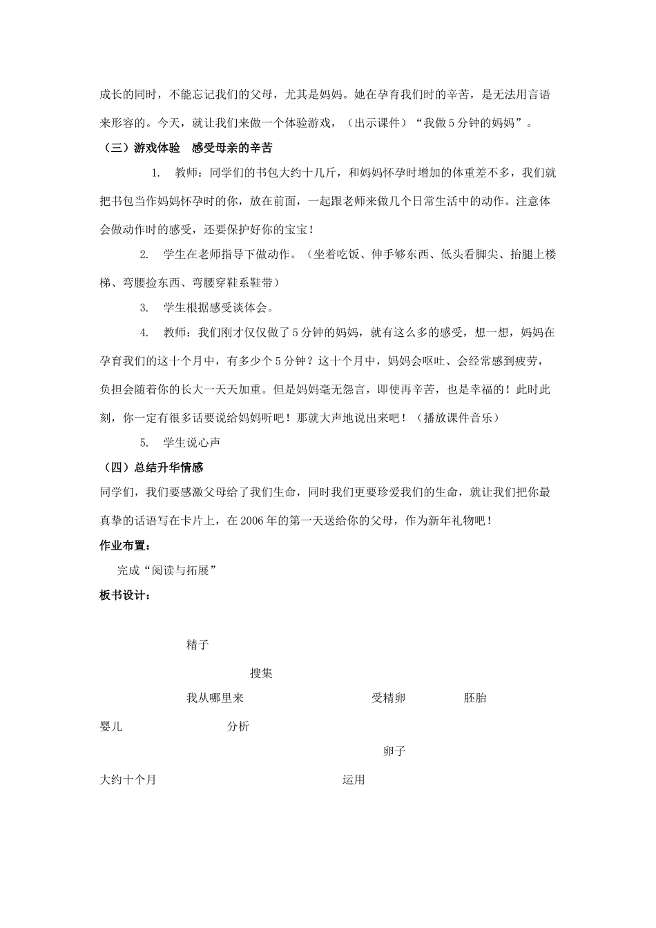 六年级科学下册《我从哪里来》简案 青岛版_第2页