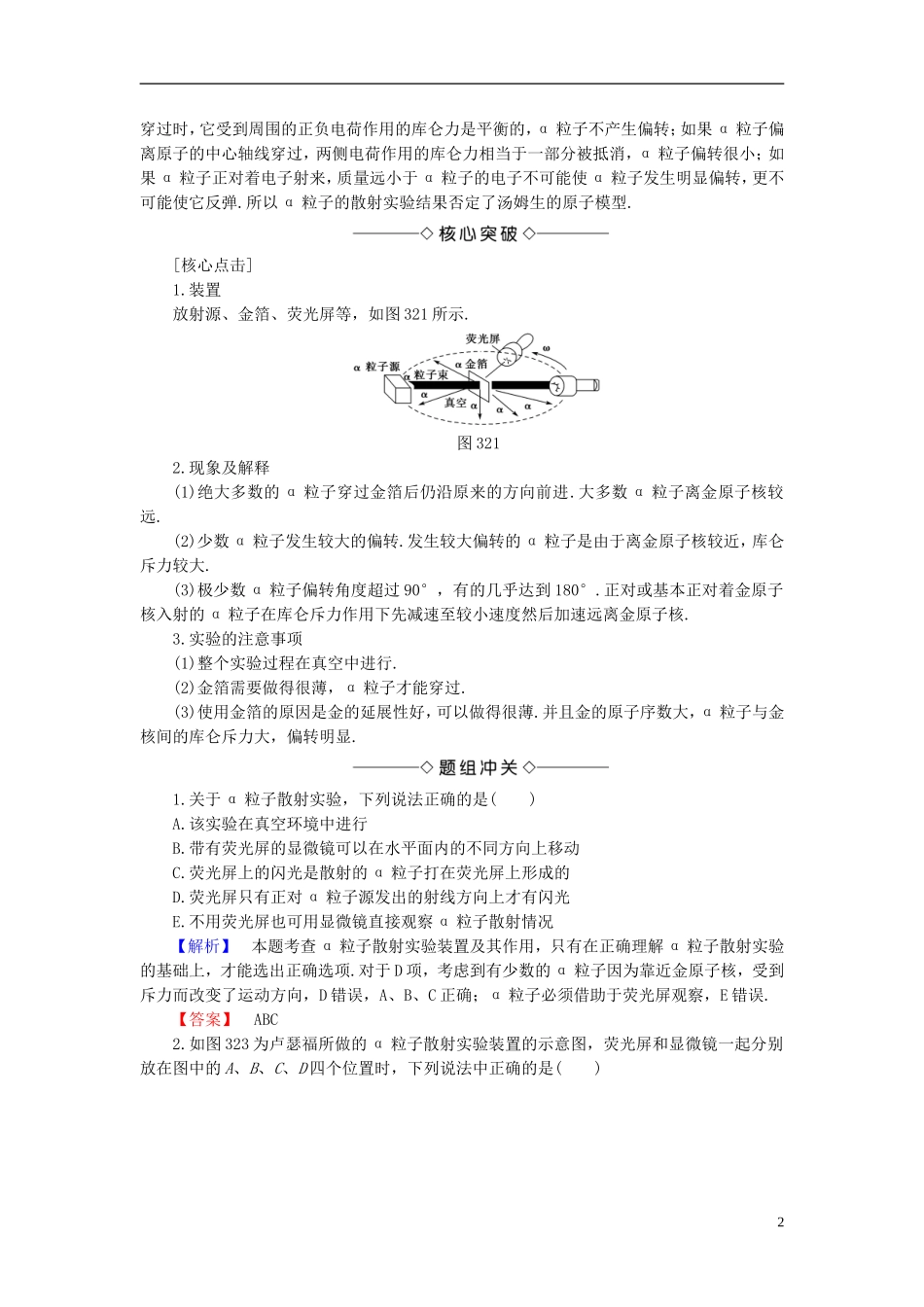 高中物理 第3章 原子世界探秘 3.2 原子模型的提出教师用书 沪科版选修3-5-沪科版高二选修3-5物理学案_第2页