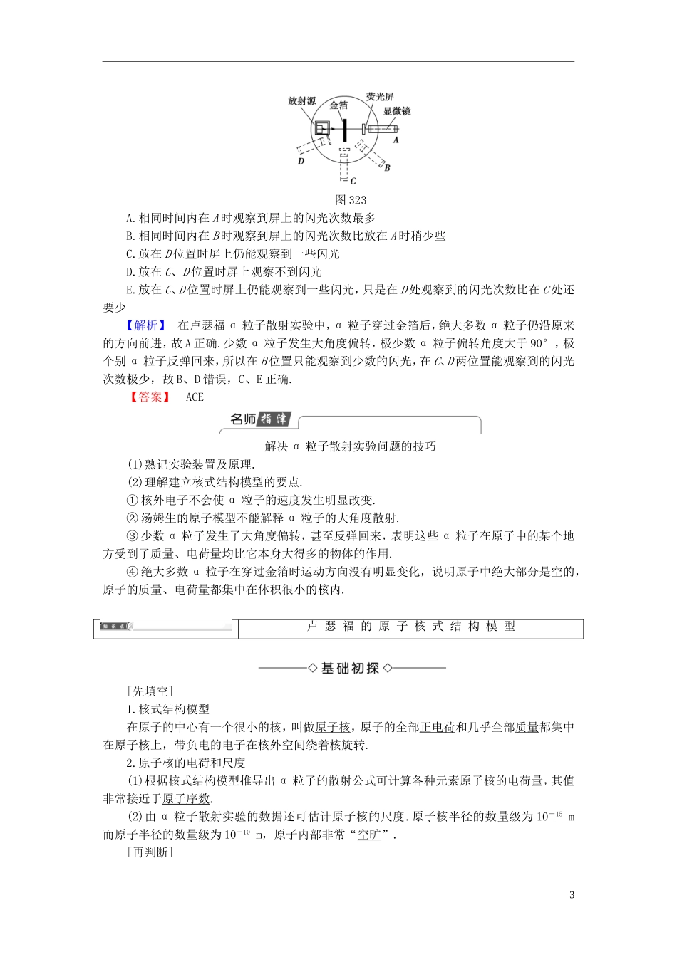 高中物理 第3章 原子世界探秘 3.2 原子模型的提出教师用书 沪科版选修3-5-沪科版高二选修3-5物理学案_第3页