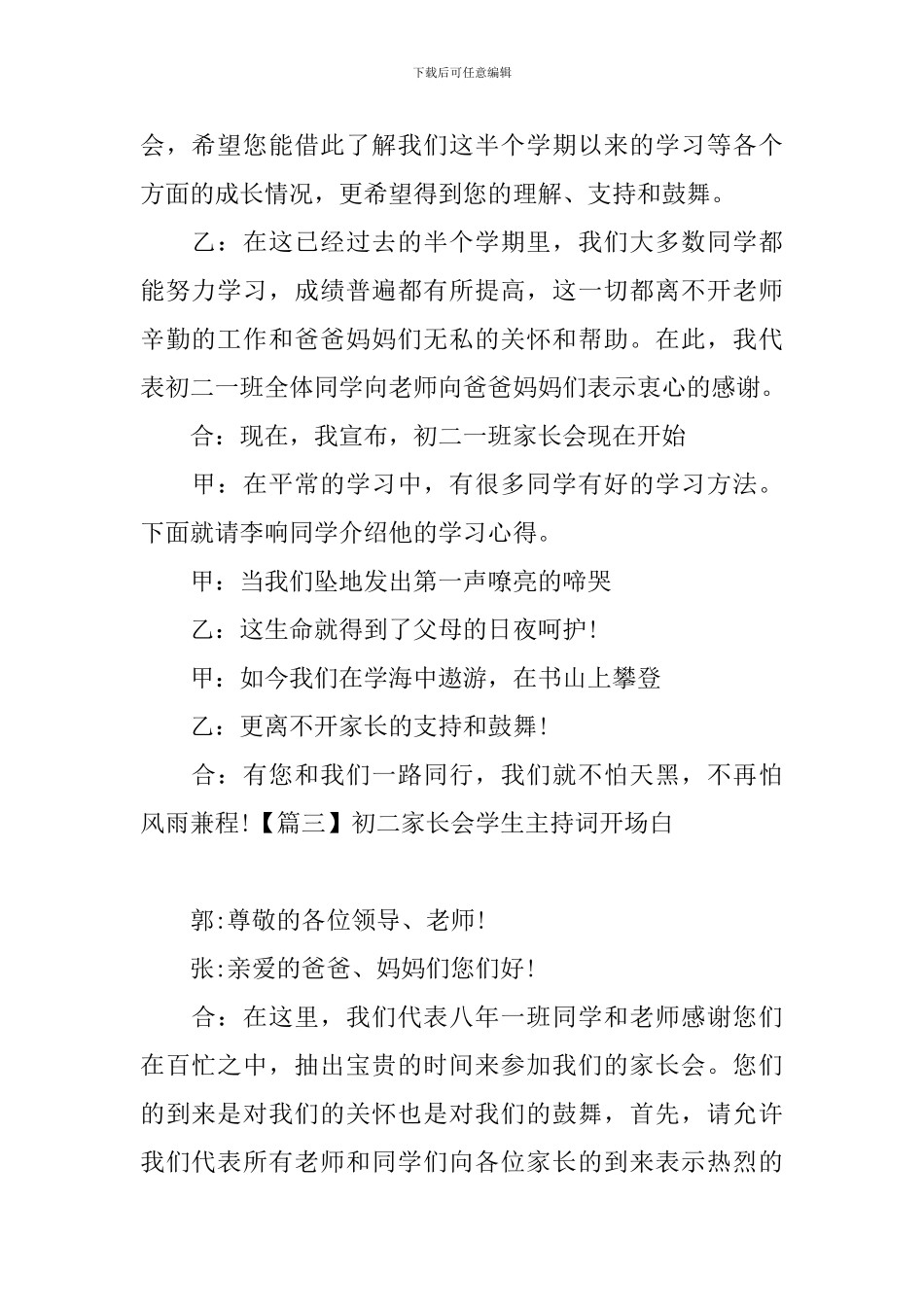 初二家长会学生主持词开场白_第2页