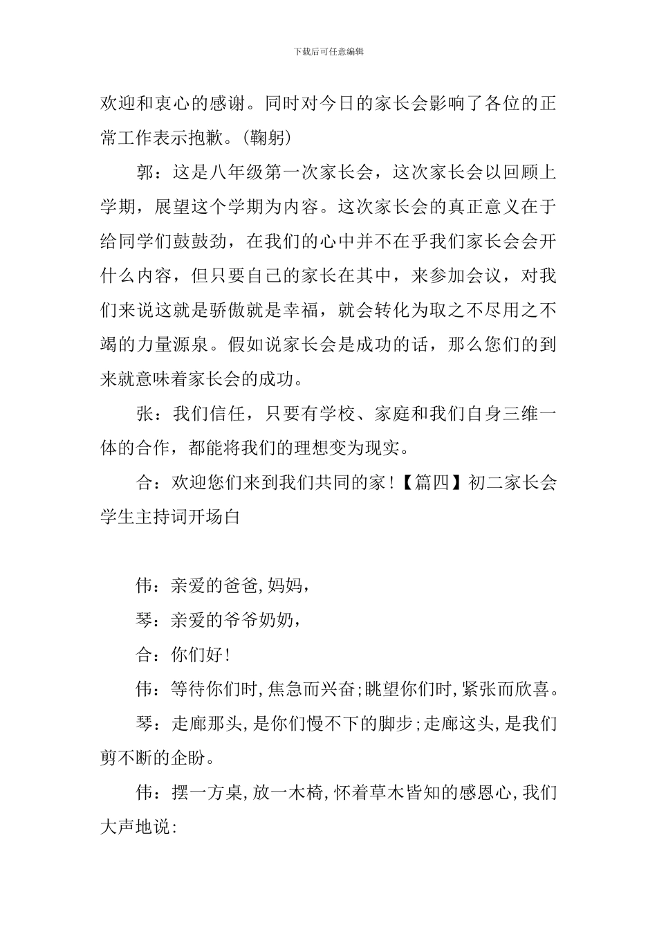 初二家长会学生主持词开场白_第3页