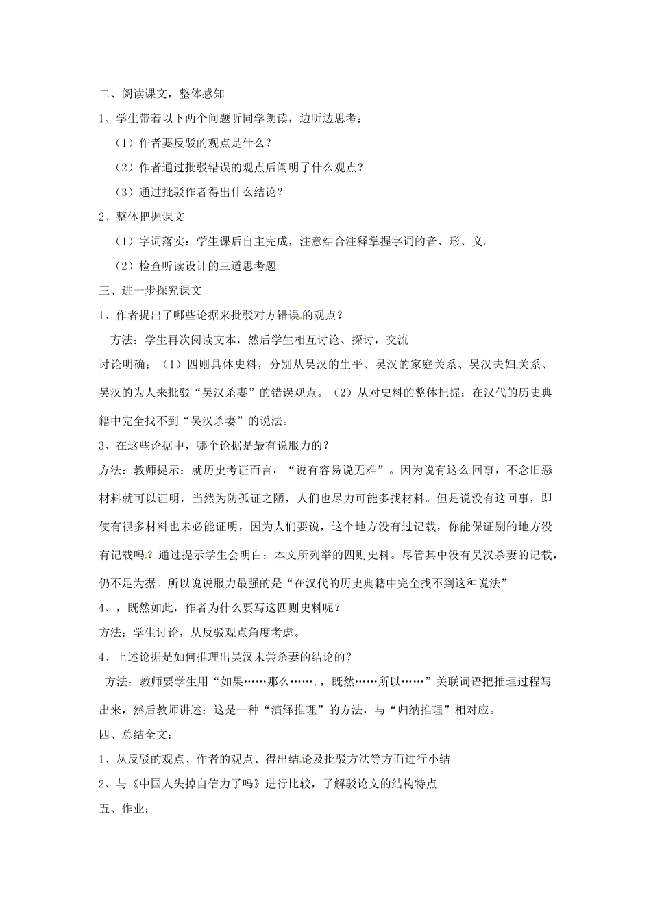 九年级语文上册 第10课吴汉何尝杀妻教案 语文版-语文版初中九年级上册语文教案_第2页