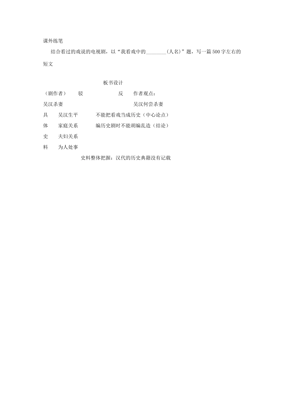 九年级语文上册 第10课吴汉何尝杀妻教案 语文版-语文版初中九年级上册语文教案_第3页