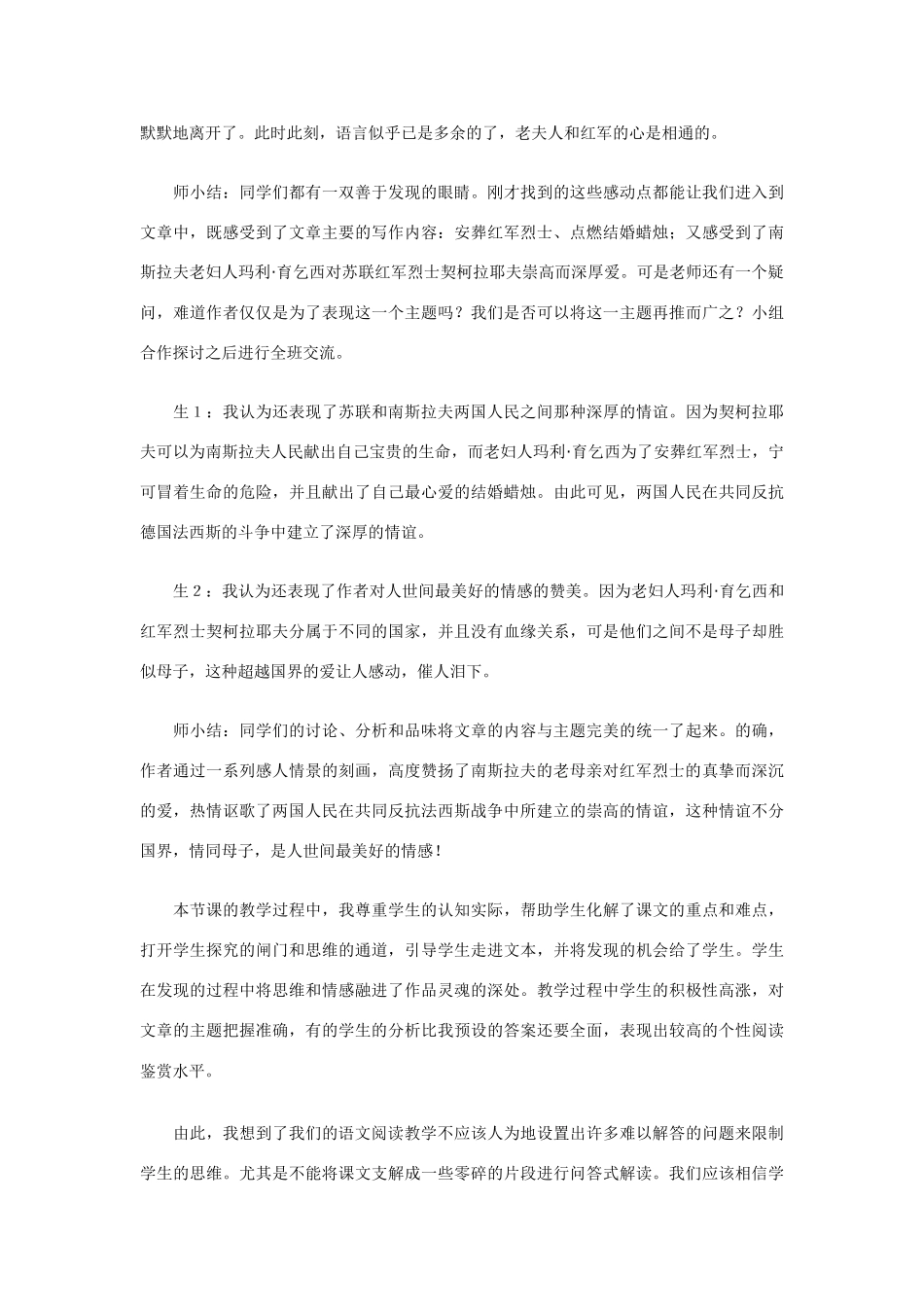 八年级《蜡烛》导语设计及个性化阅读教案人教版_第3页