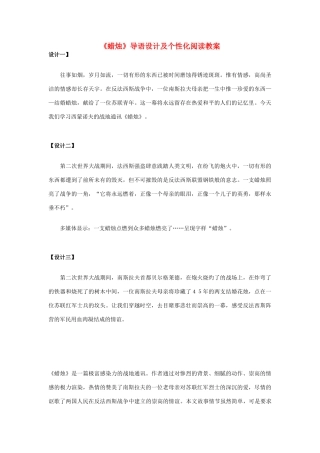 八年级《蜡烛》导语设计及个性化阅读教案人教版