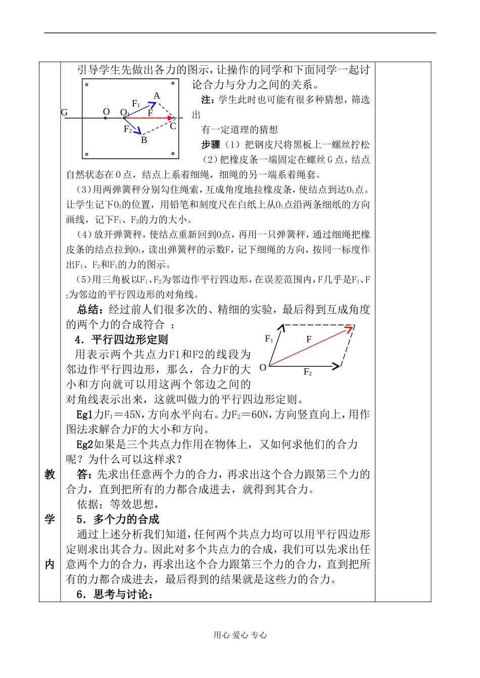 高一物理必修1 力的合成_第3页