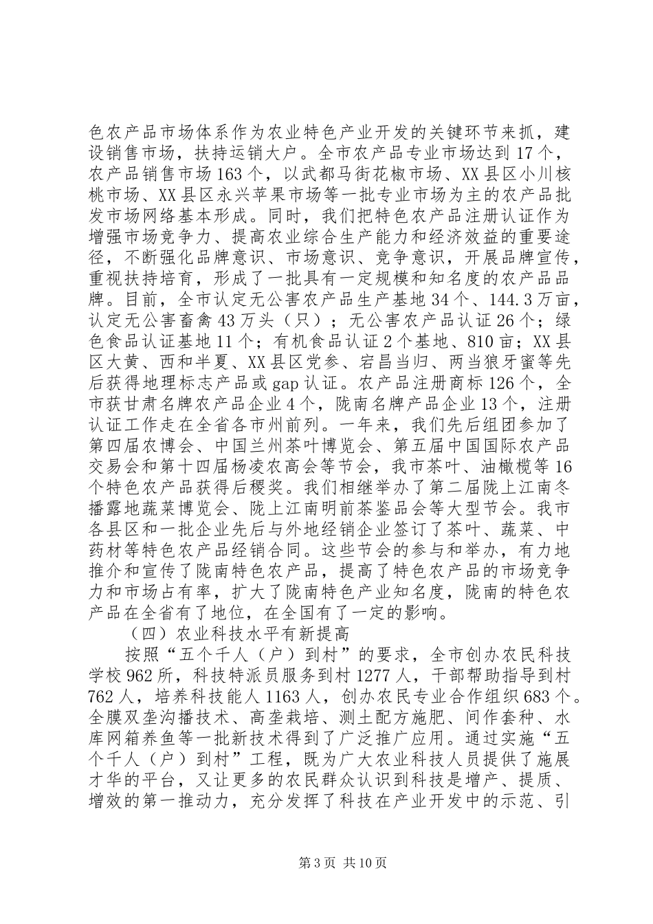 农业产业发展动员会讲话发言_第3页