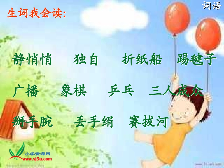 大家都快乐第二课时_第2页