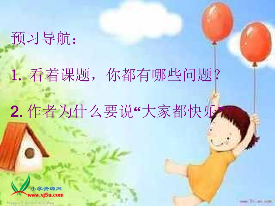 大家都快乐第二课时_第3页