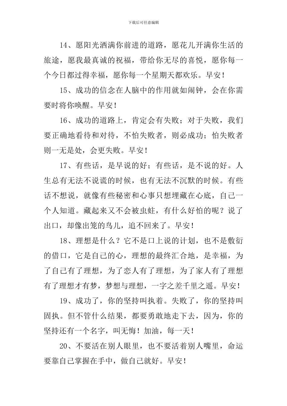 每天早上微信朋友圈的早安问候语_第3页