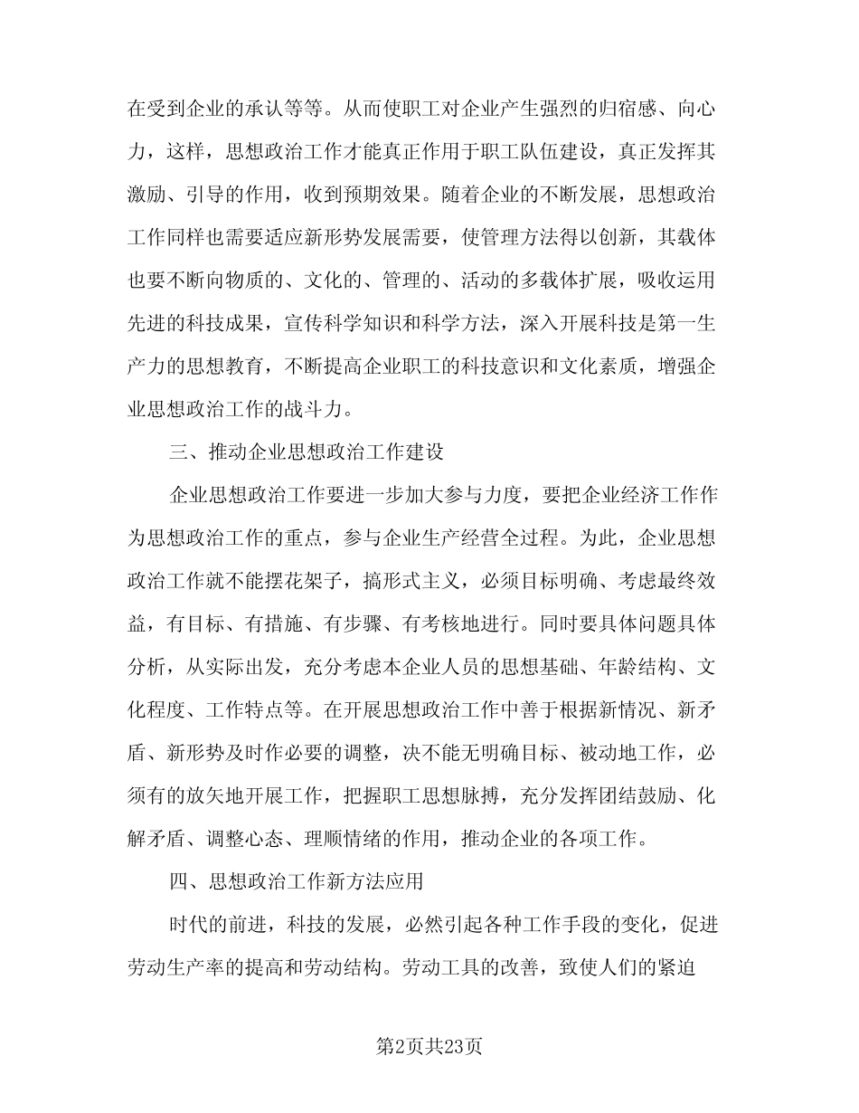 2023年度个人思想工作情况总结(九篇)_第2页