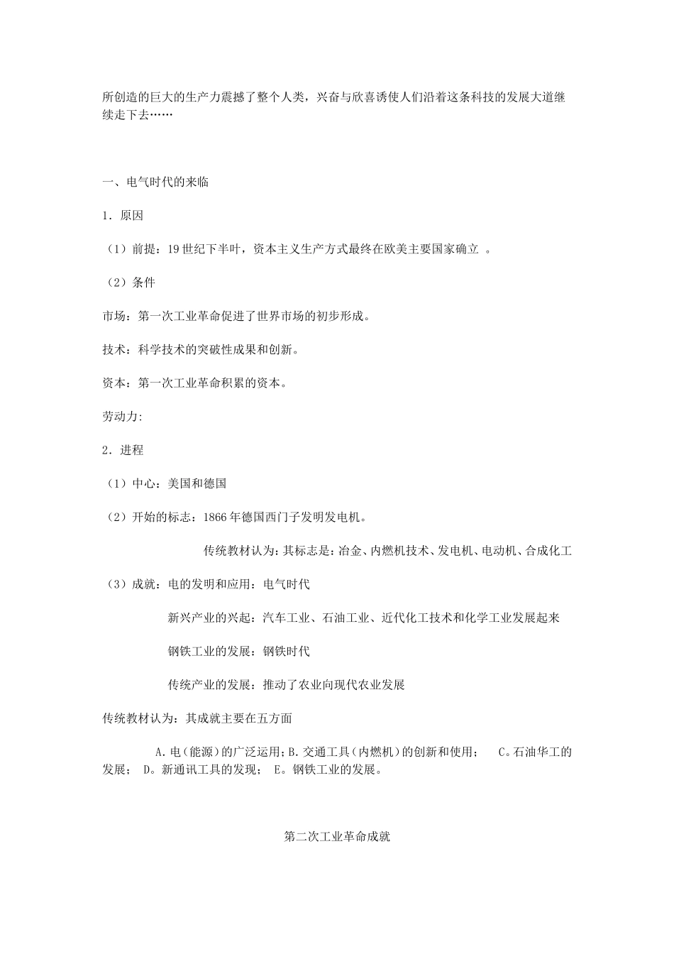 《走向整体的世界》教案（2）_第2页