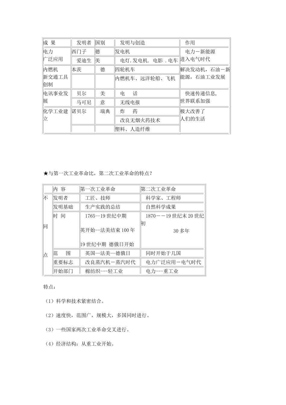 《走向整体的世界》教案（2）_第3页