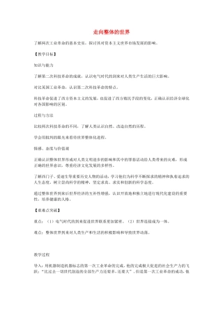 《走向整体的世界》教案（2）