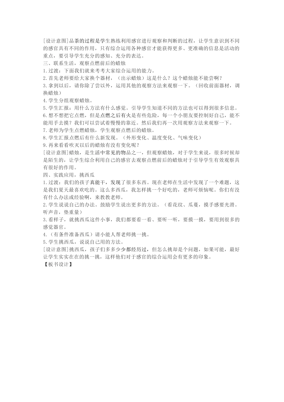 二年级科学下册 我们自己 2通过感官来发现教案 教科版-教科版小学二年级下册自然科学教案_第2页