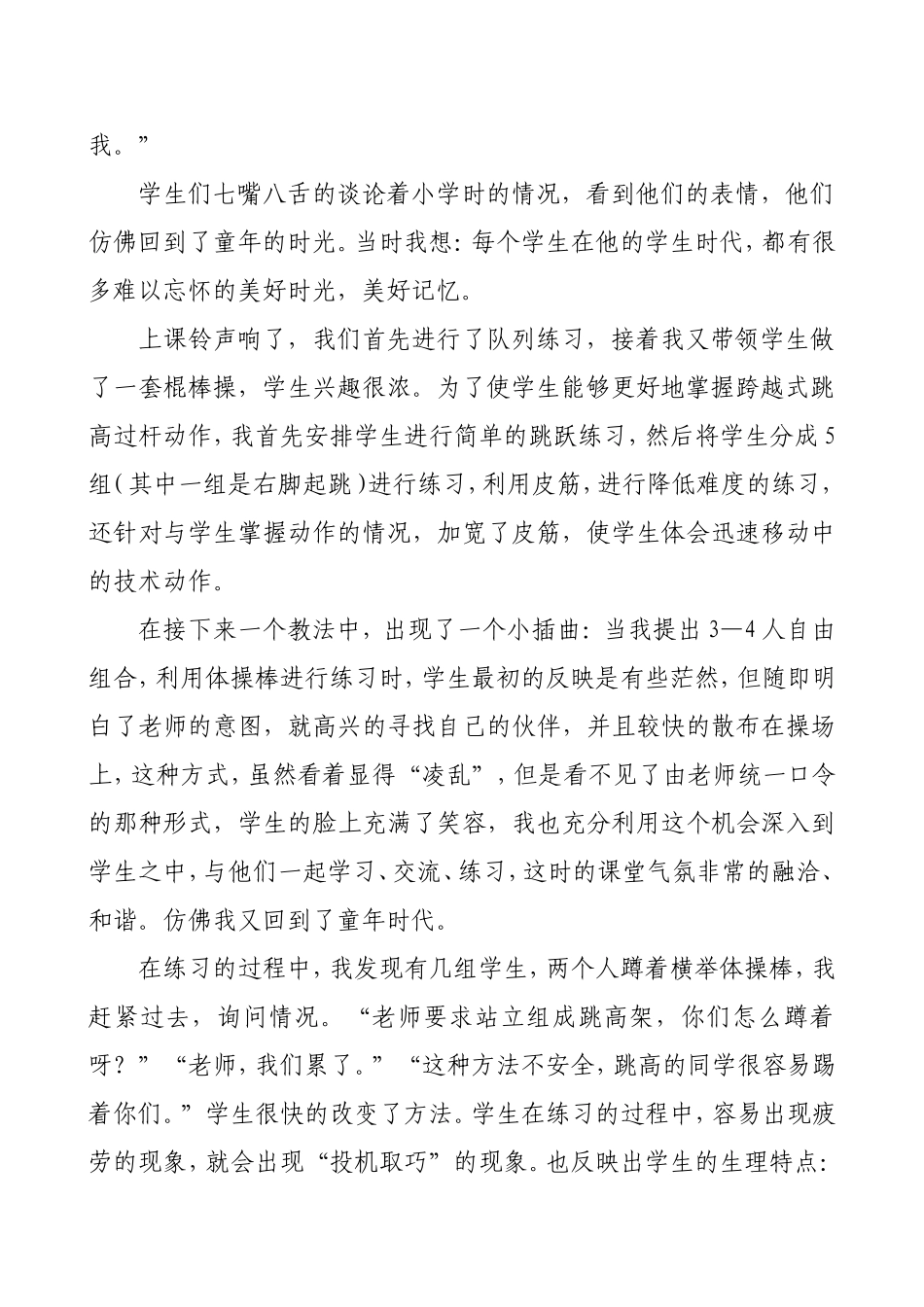 体育教学叙事――一节公开课的思考_第2页