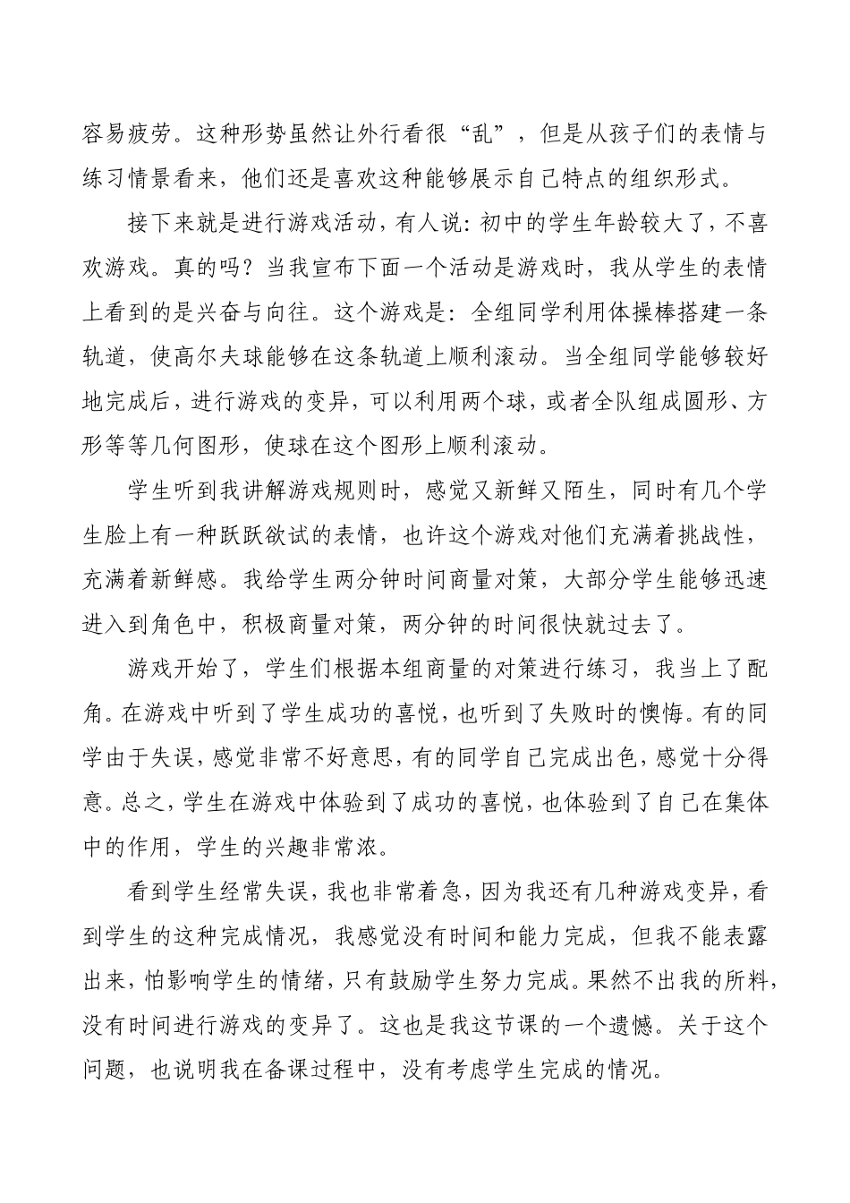 体育教学叙事――一节公开课的思考_第3页