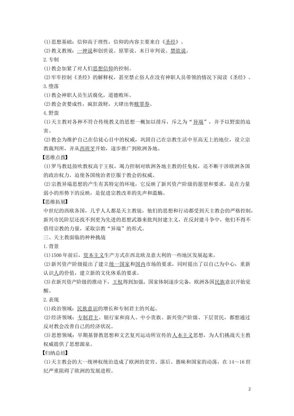 高中历史 专题五 欧洲宗教改革 第1课 “神圣的中心组织”——天主教讲义 人民版选修1-人民版高二选修1历史教案_第2页