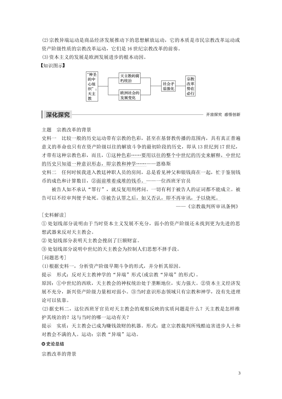 高中历史 专题五 欧洲宗教改革 第1课 “神圣的中心组织”——天主教讲义 人民版选修1-人民版高二选修1历史教案_第3页