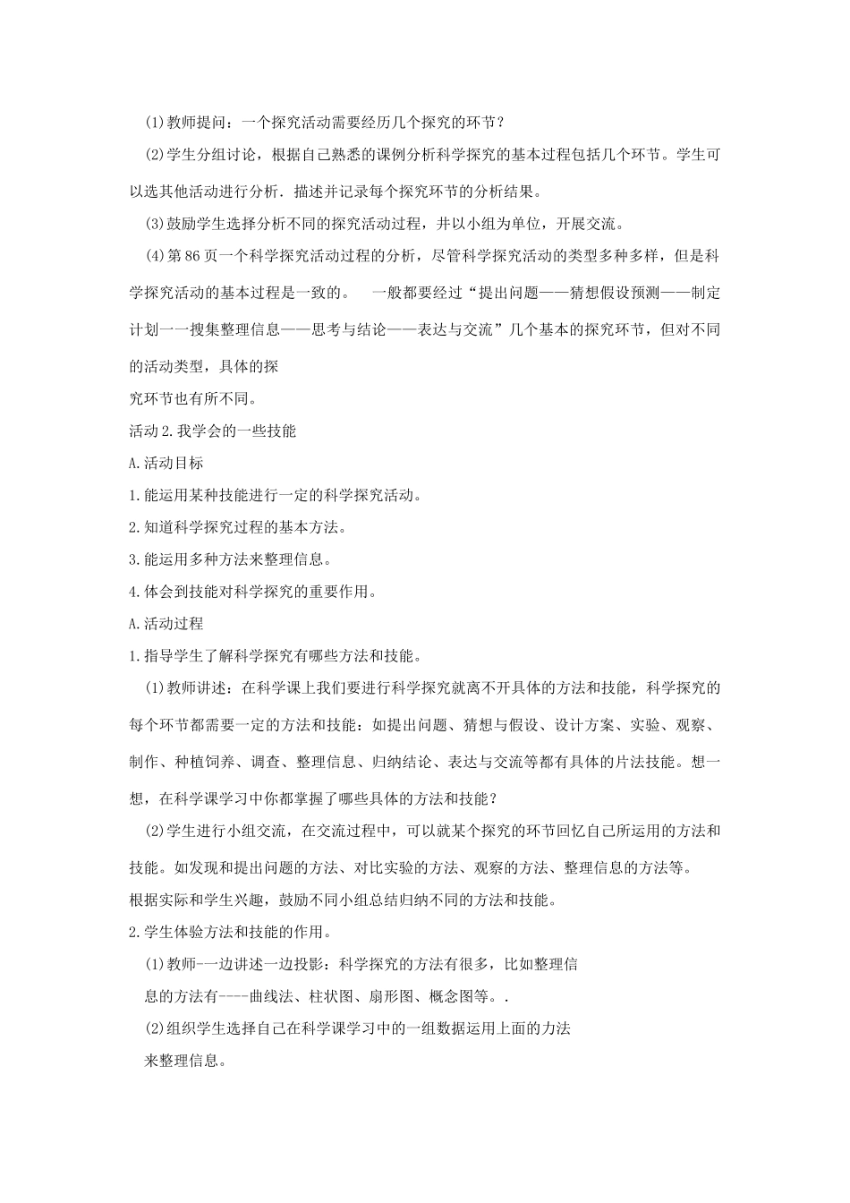 六年级科学下册 第18课《科学学习回顾》教案 冀教版-冀教版小学六年级下册自然科学教案_第2页