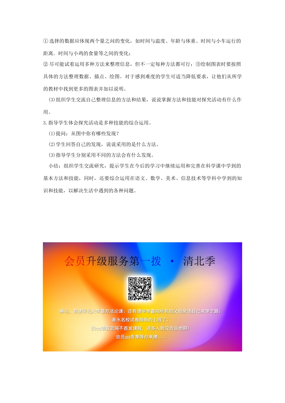 六年级科学下册 第18课《科学学习回顾》教案 冀教版-冀教版小学六年级下册自然科学教案_第3页