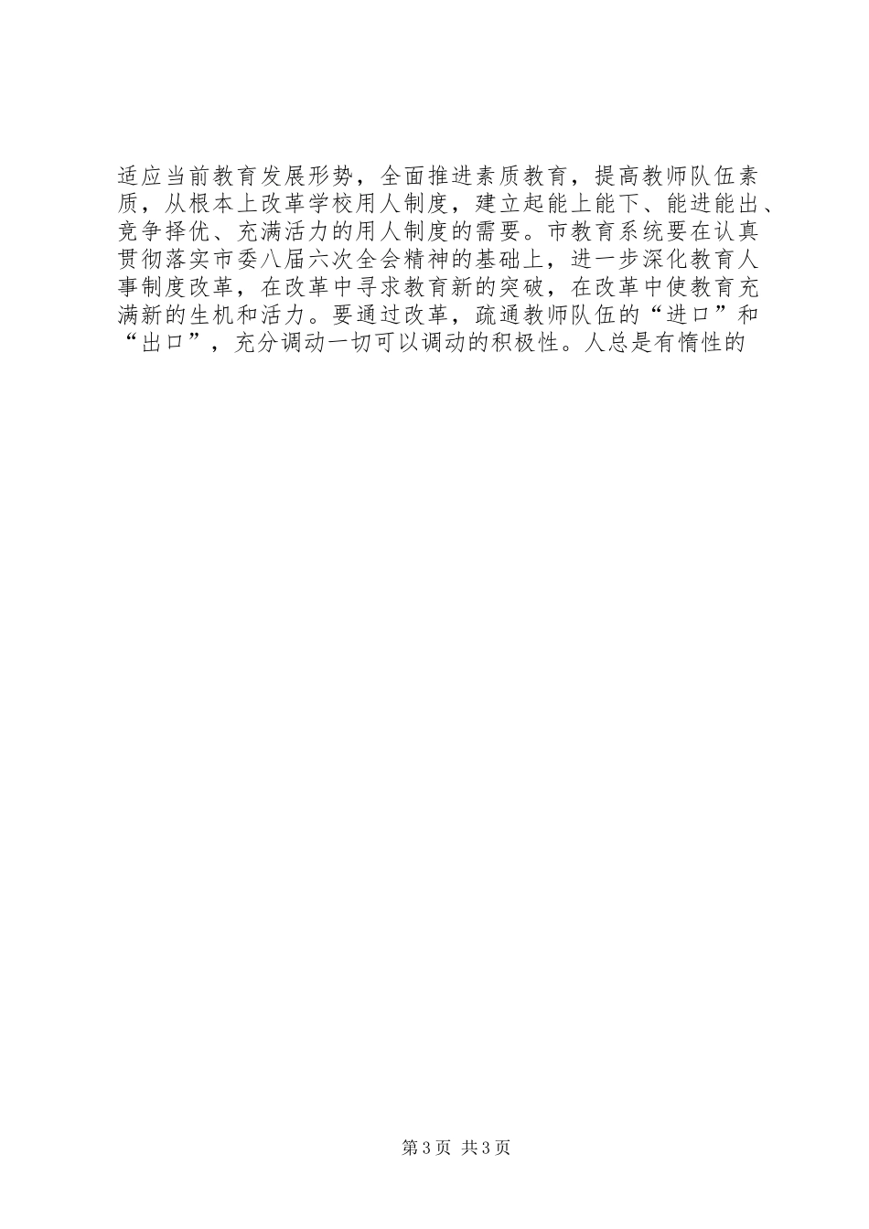 市委书记在七一座谈会上的讲话发言5篇_第3页