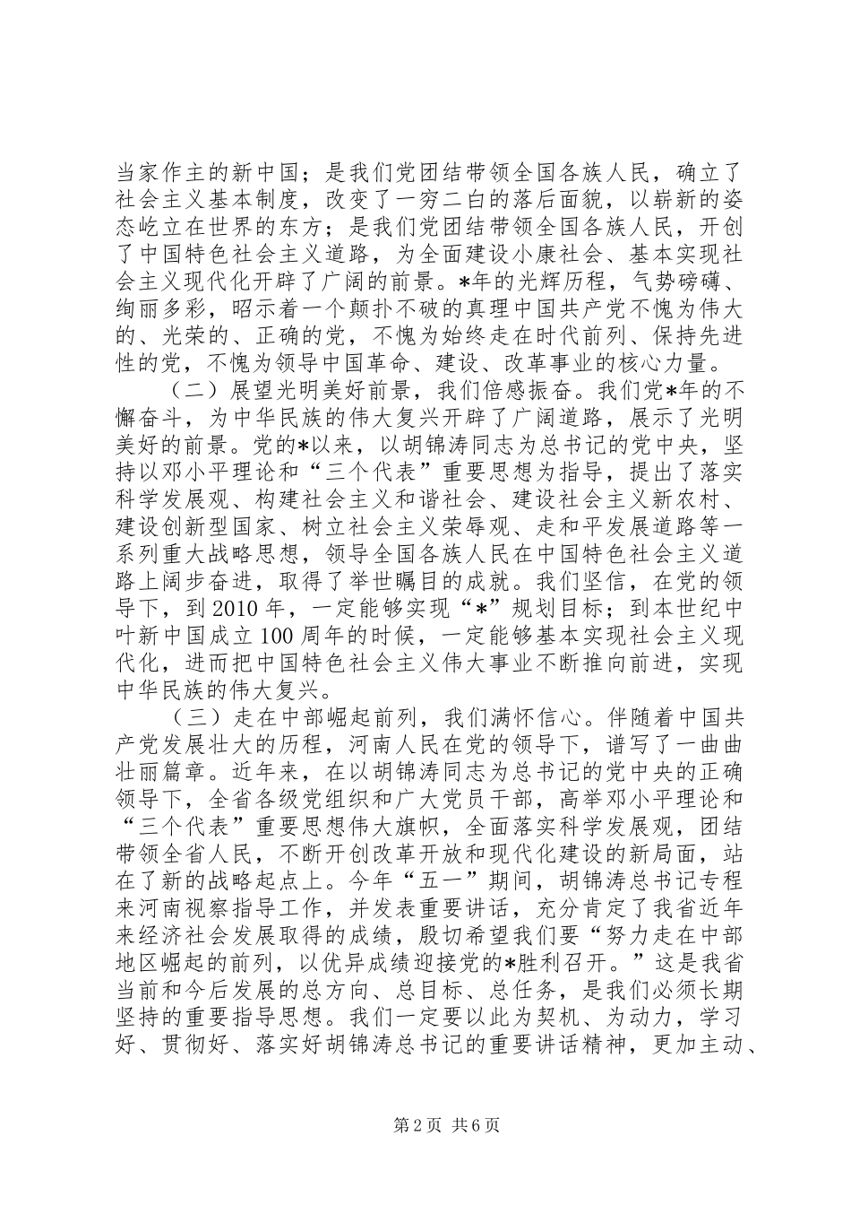 党建工程建设领导讲话发言_第2页