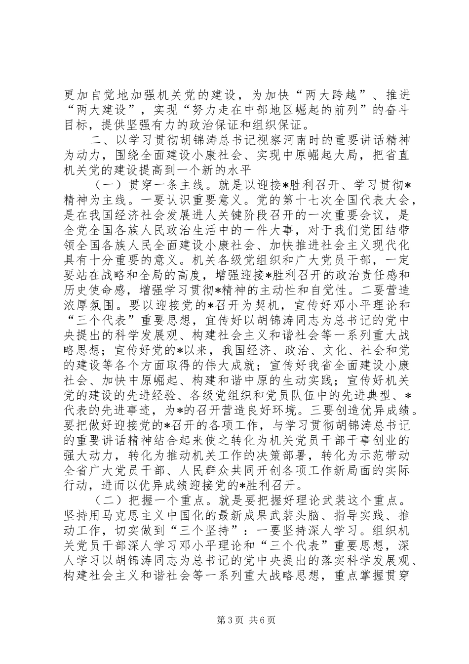 党建工程建设领导讲话发言_第3页